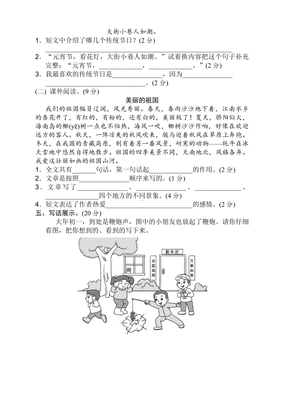 2020新部编版二年级语文下册第三单元测试卷含答案.doc_第3页