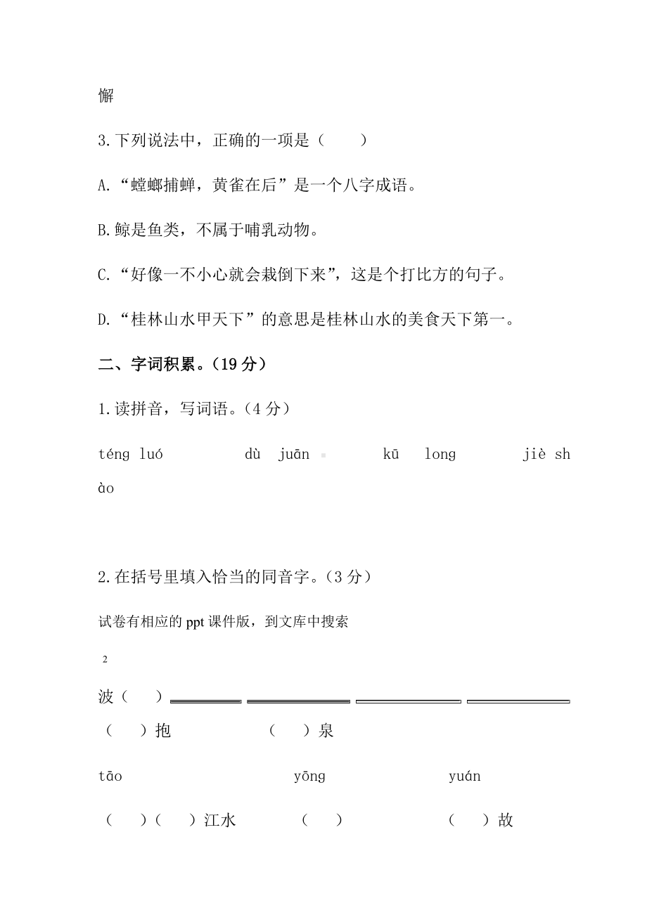 人教部编版小学四年级下册语文名校期末模拟试卷(含答案).doc_第2页