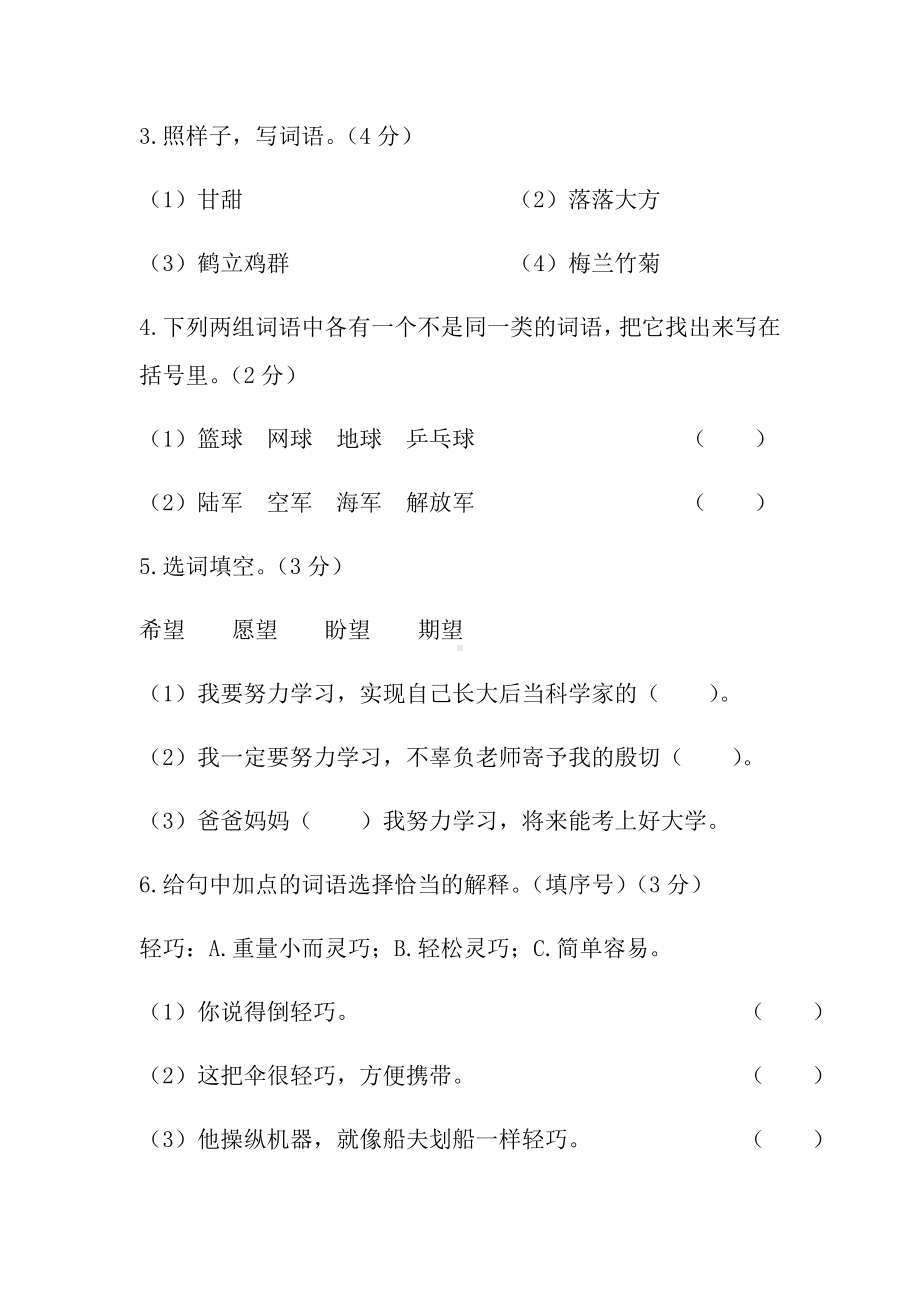 人教部编版小学四年级下册语文名校期末模拟试卷(含答案).doc_第3页