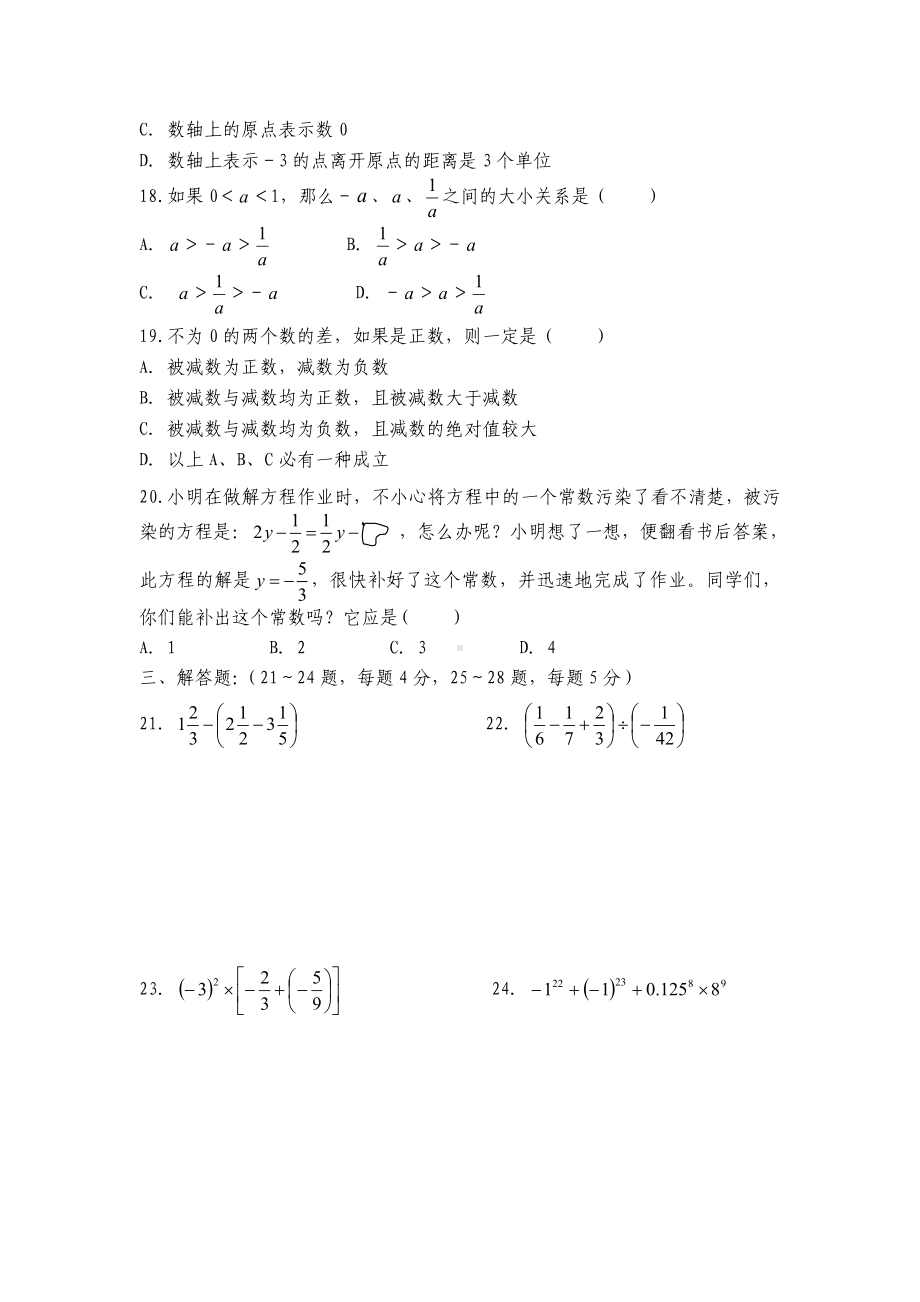 上海教育版初中数学六年级下册期中测试题一.doc_第2页