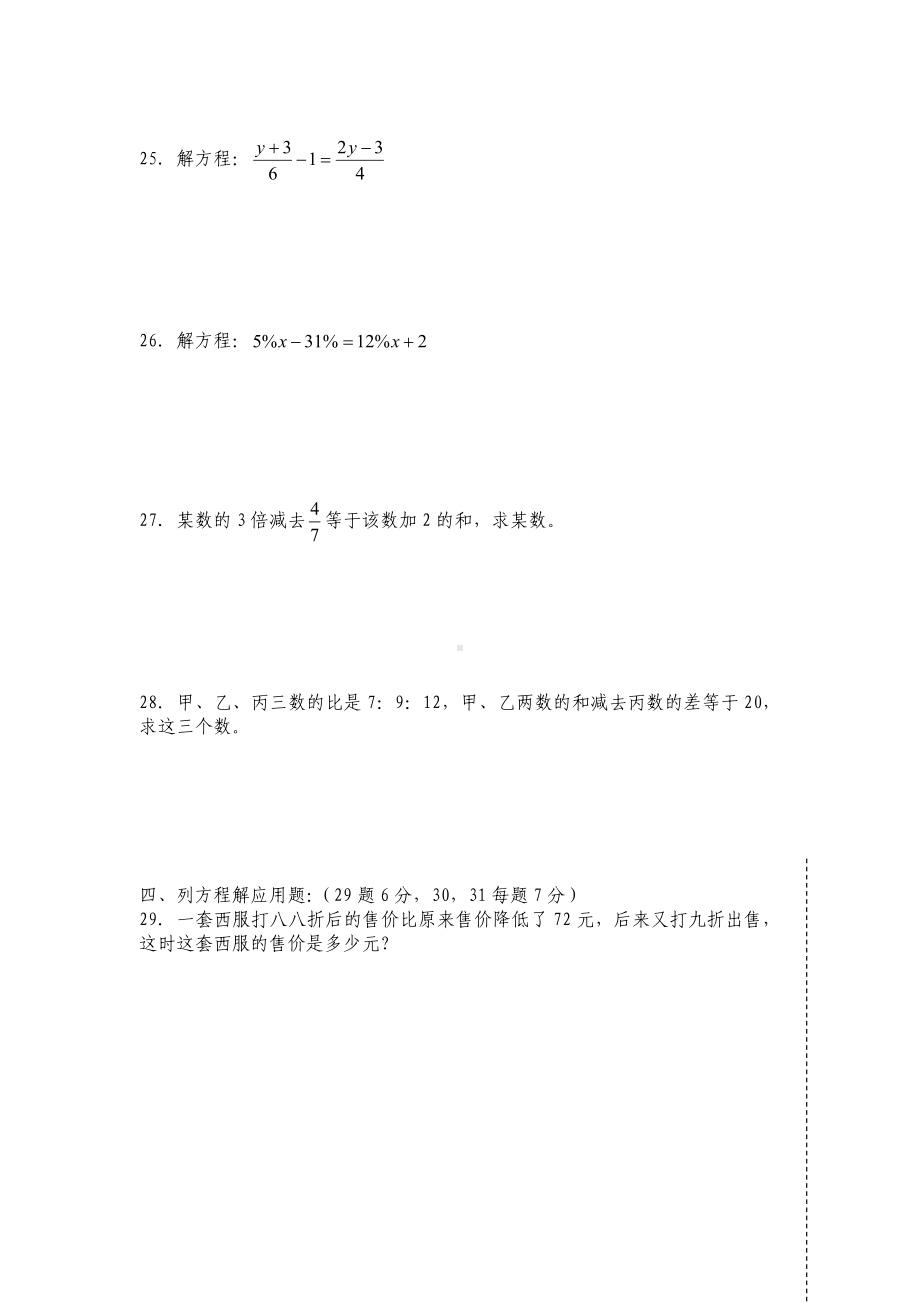 上海教育版初中数学六年级下册期中测试题一.doc_第3页