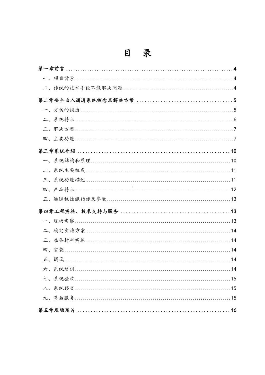 中小学校园出入安全管理系统方案.doc_第2页