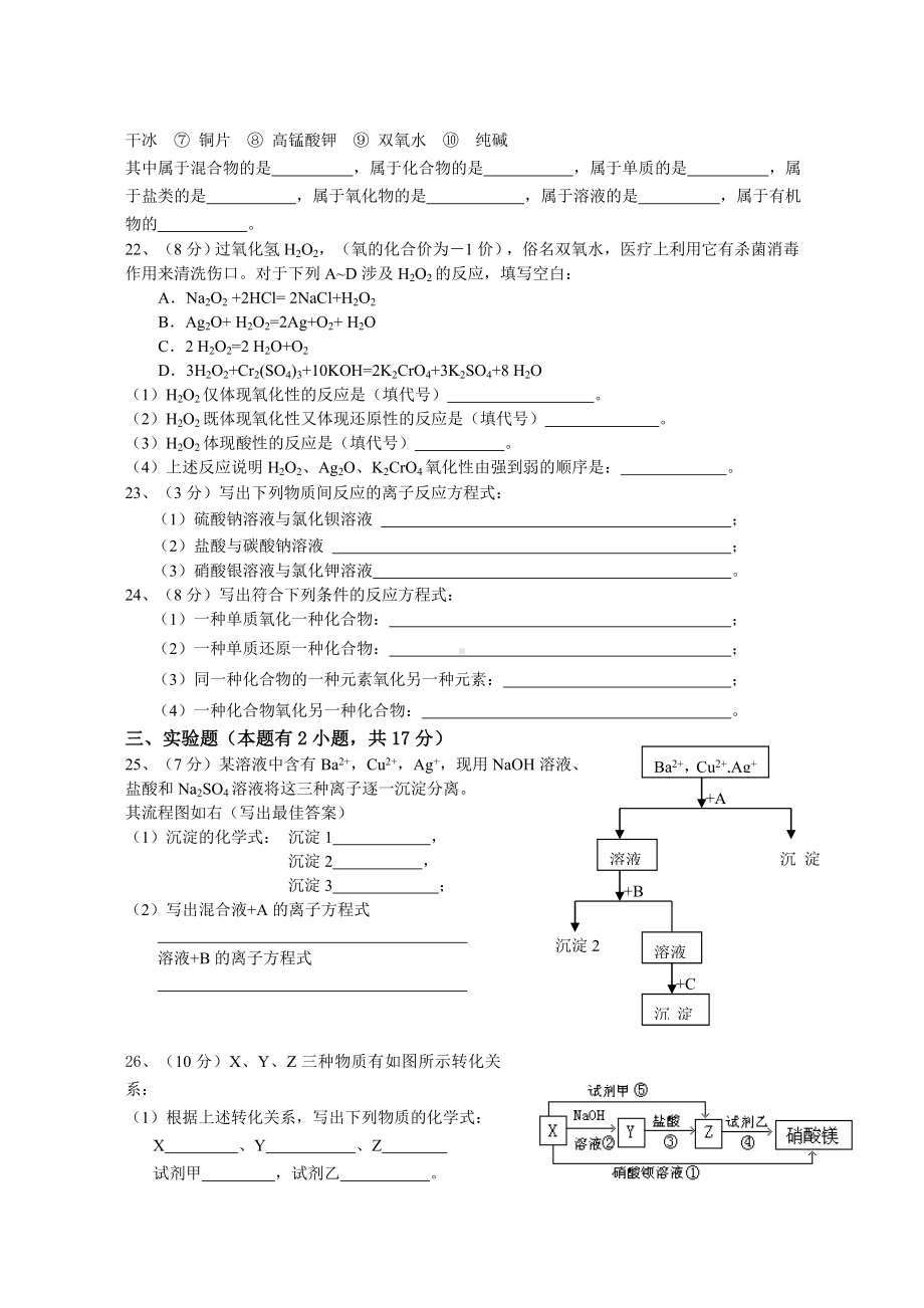 （重点推荐）人教版高中化学必修一高一化学第二章单元测试题.doc_第3页