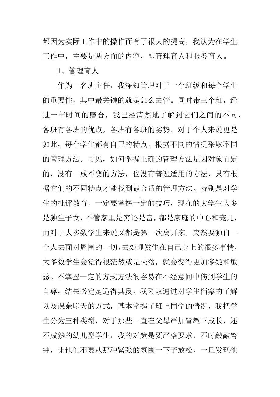 XX大学辅导员工作总结模板.docx_第3页