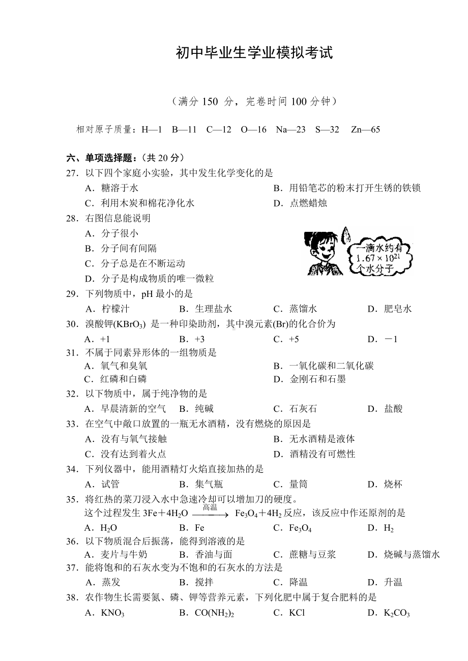 上海市初三中考化学模拟试卷.doc_第1页