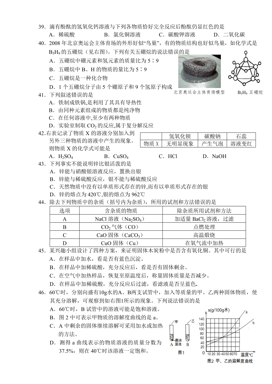 上海市初三中考化学模拟试卷.doc_第2页