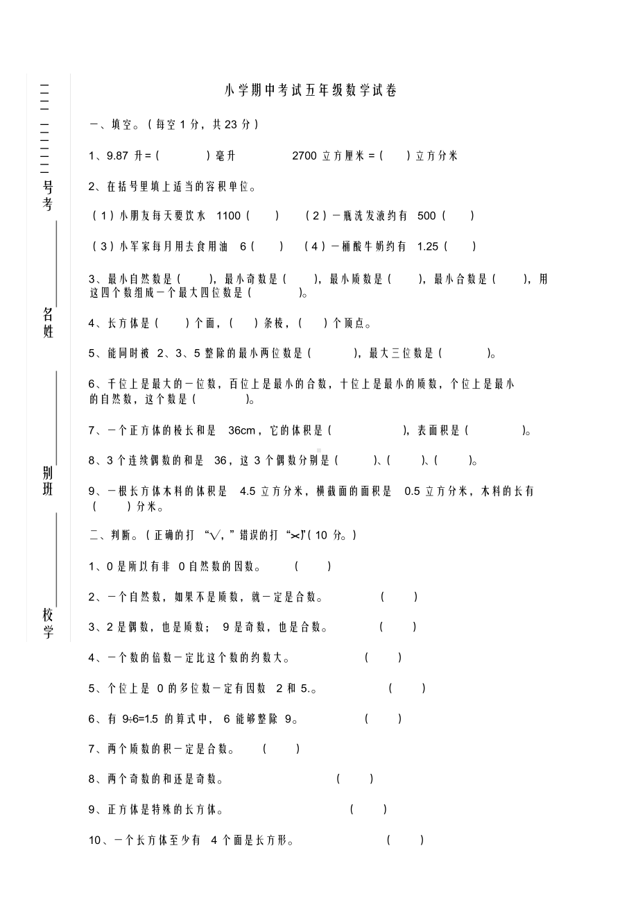 人教版小学五年级下册数学期中试卷及参考答案.docx_第1页