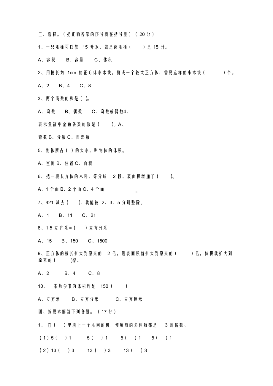 人教版小学五年级下册数学期中试卷及参考答案.docx_第2页