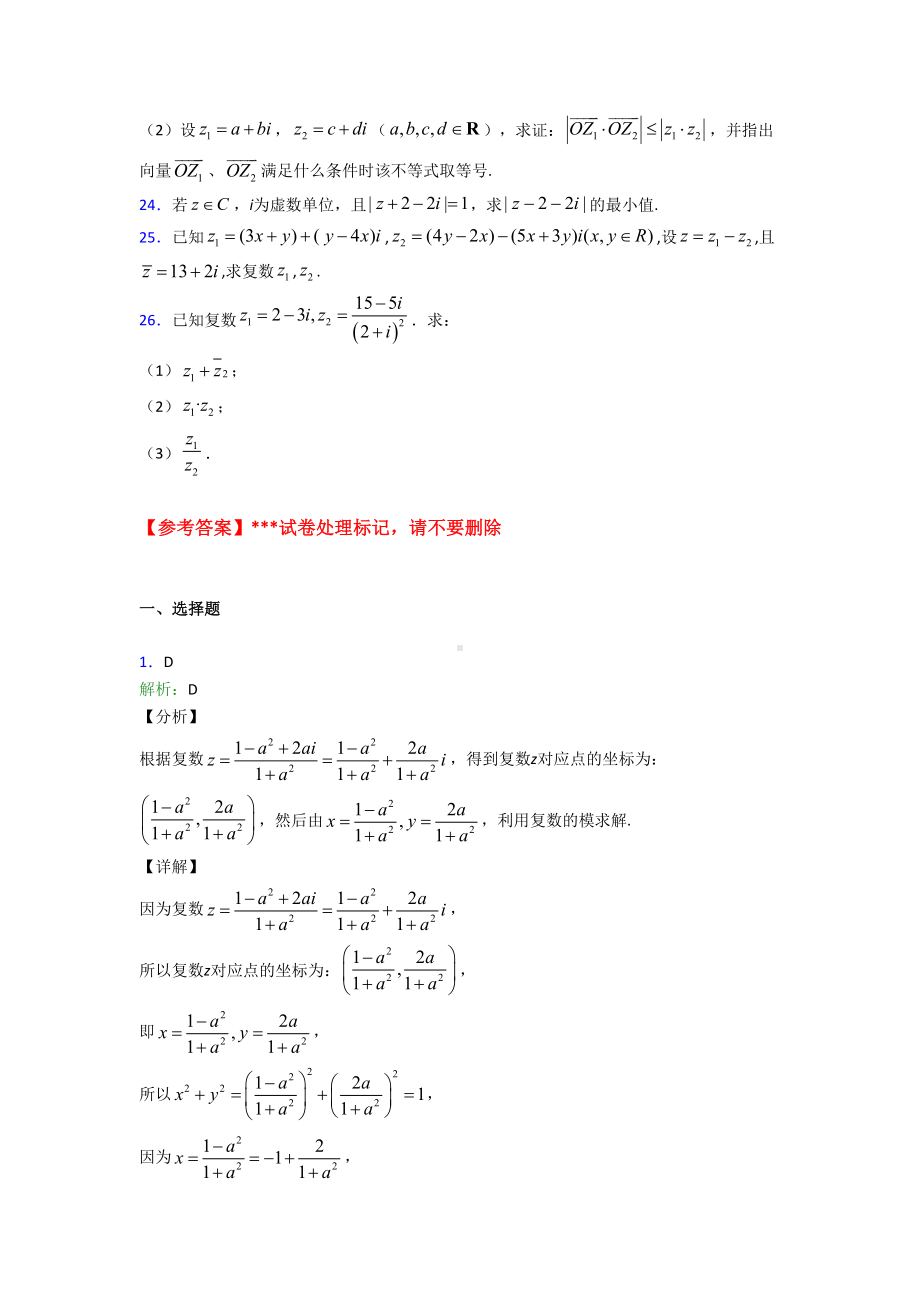 人教版高中数学必修第二册第二单元《复数》测试题(含答案解析).doc_第3页