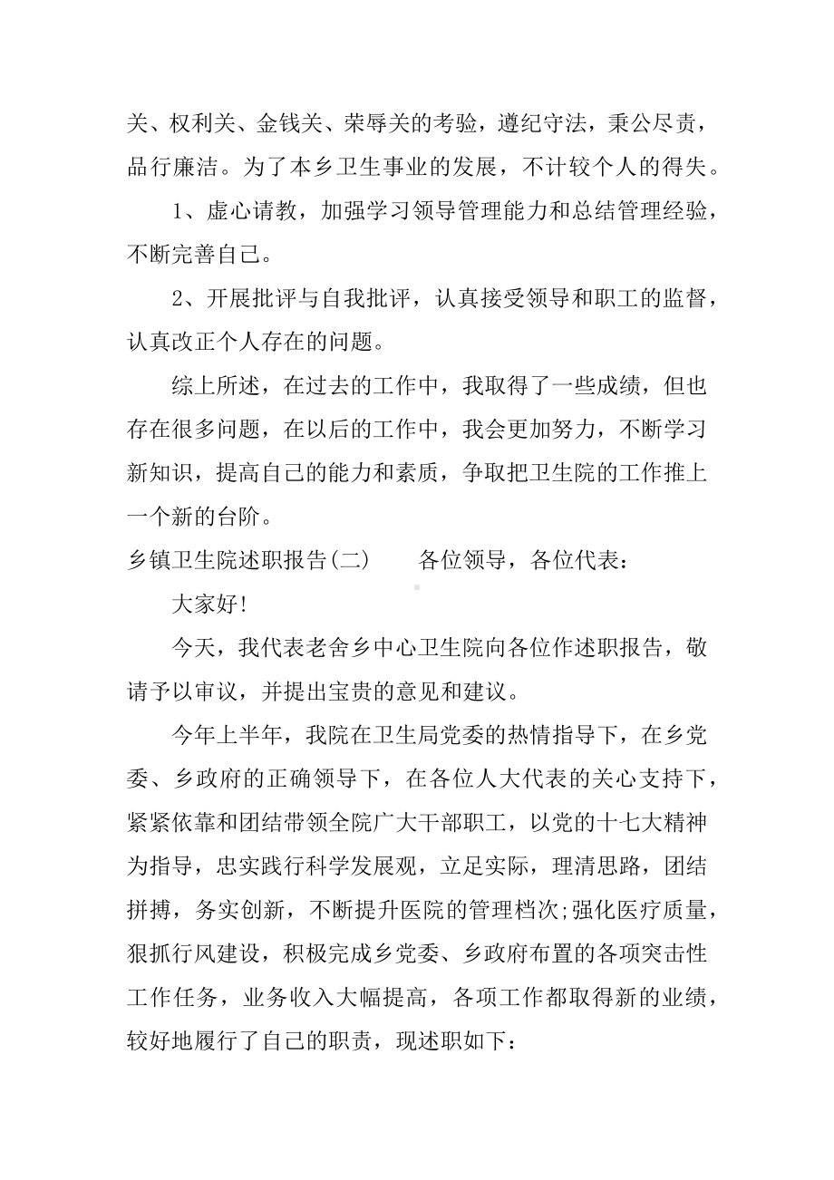 乡镇卫生院述职报告.docx_第2页