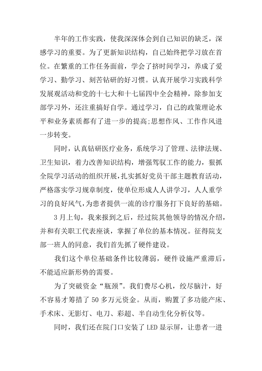 乡镇卫生院述职报告.docx_第3页