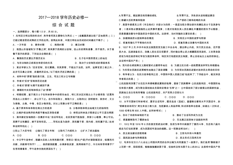 （人教版）高一历史必修一综合测试卷(含答案).docx_第1页