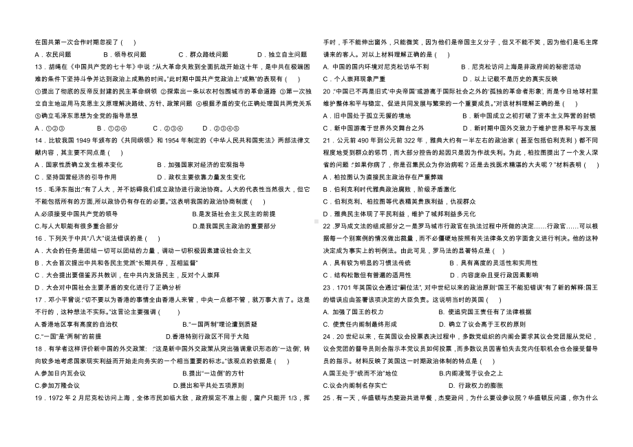 （人教版）高一历史必修一综合测试卷(含答案).docx_第2页