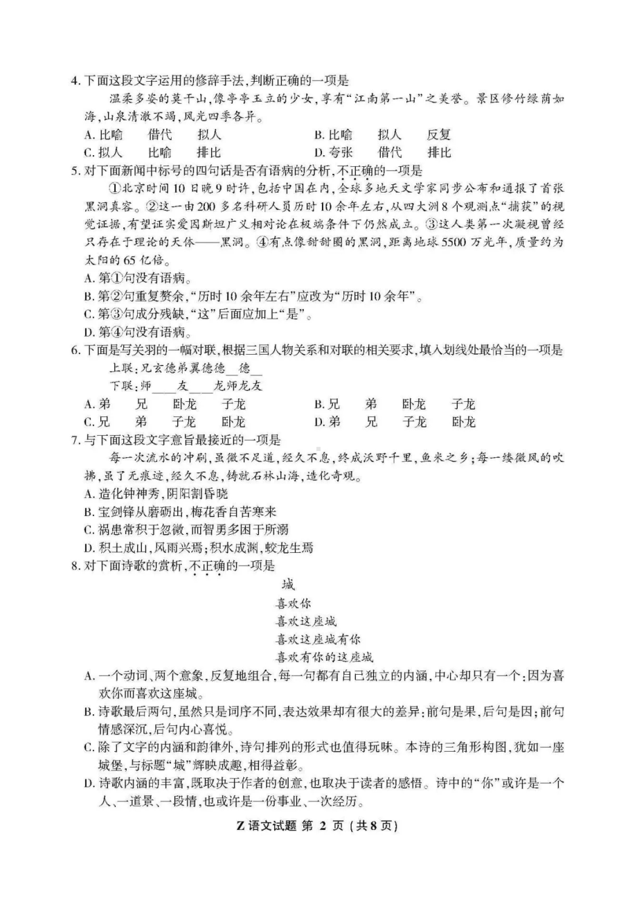 2019年浙江省高等职业技术教育招生考试语文试卷及答案.doc_第2页