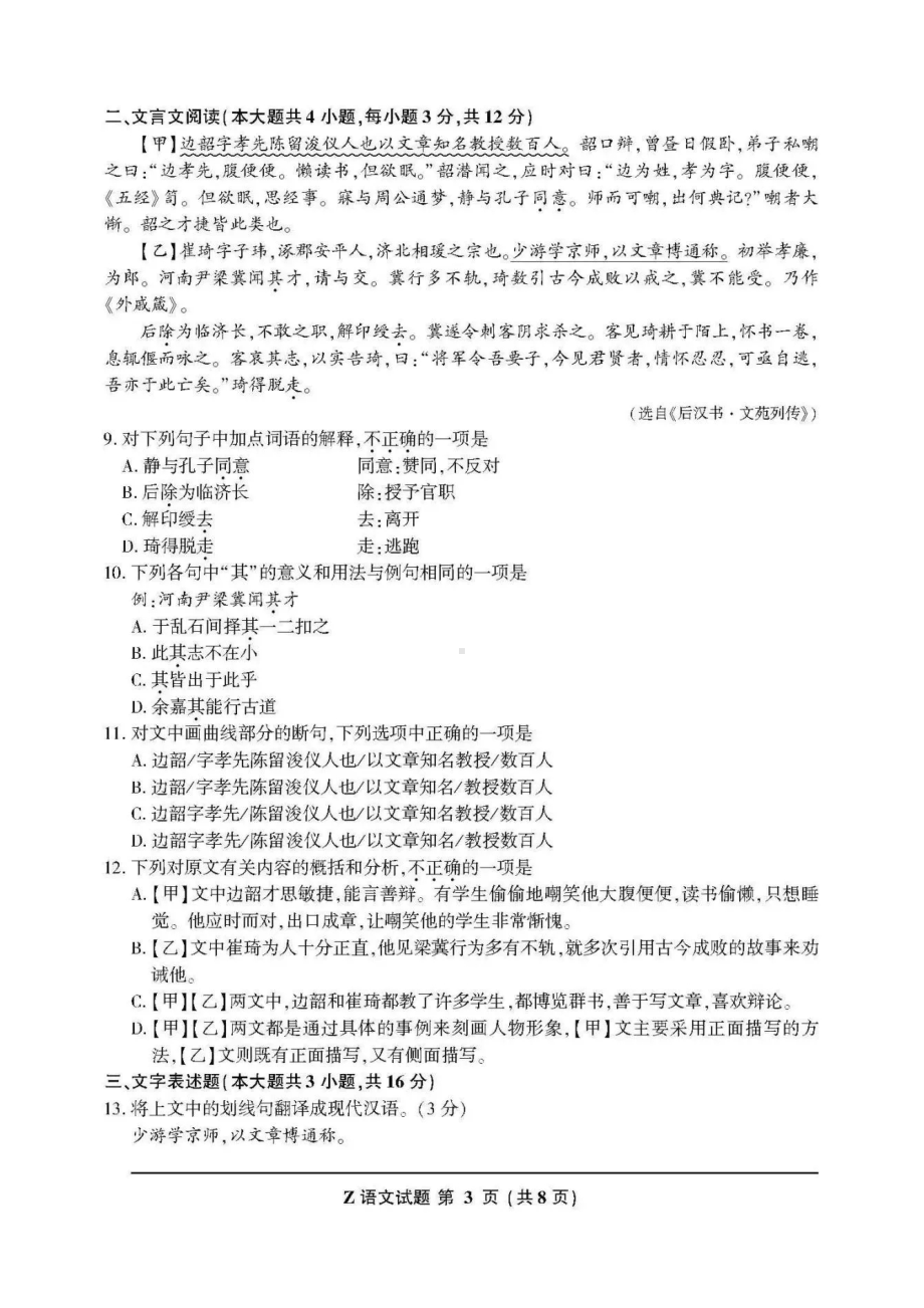 2019年浙江省高等职业技术教育招生考试语文试卷及答案.doc_第3页