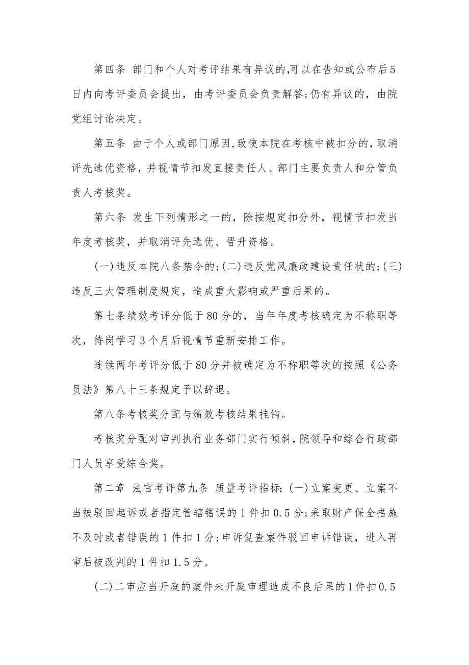 人民法院绩效考核办法.docx_第2页