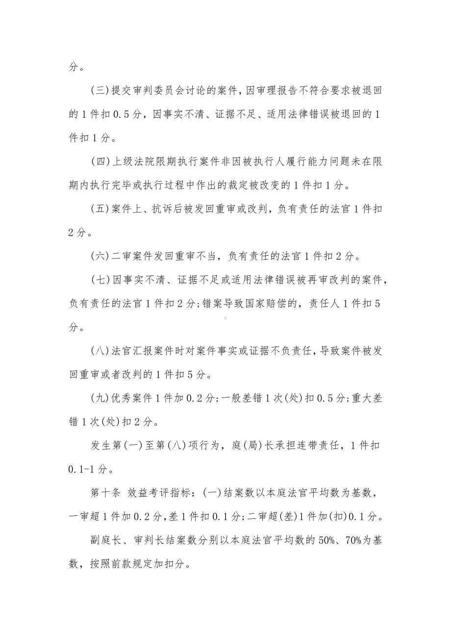 人民法院绩效考核办法.docx_第3页