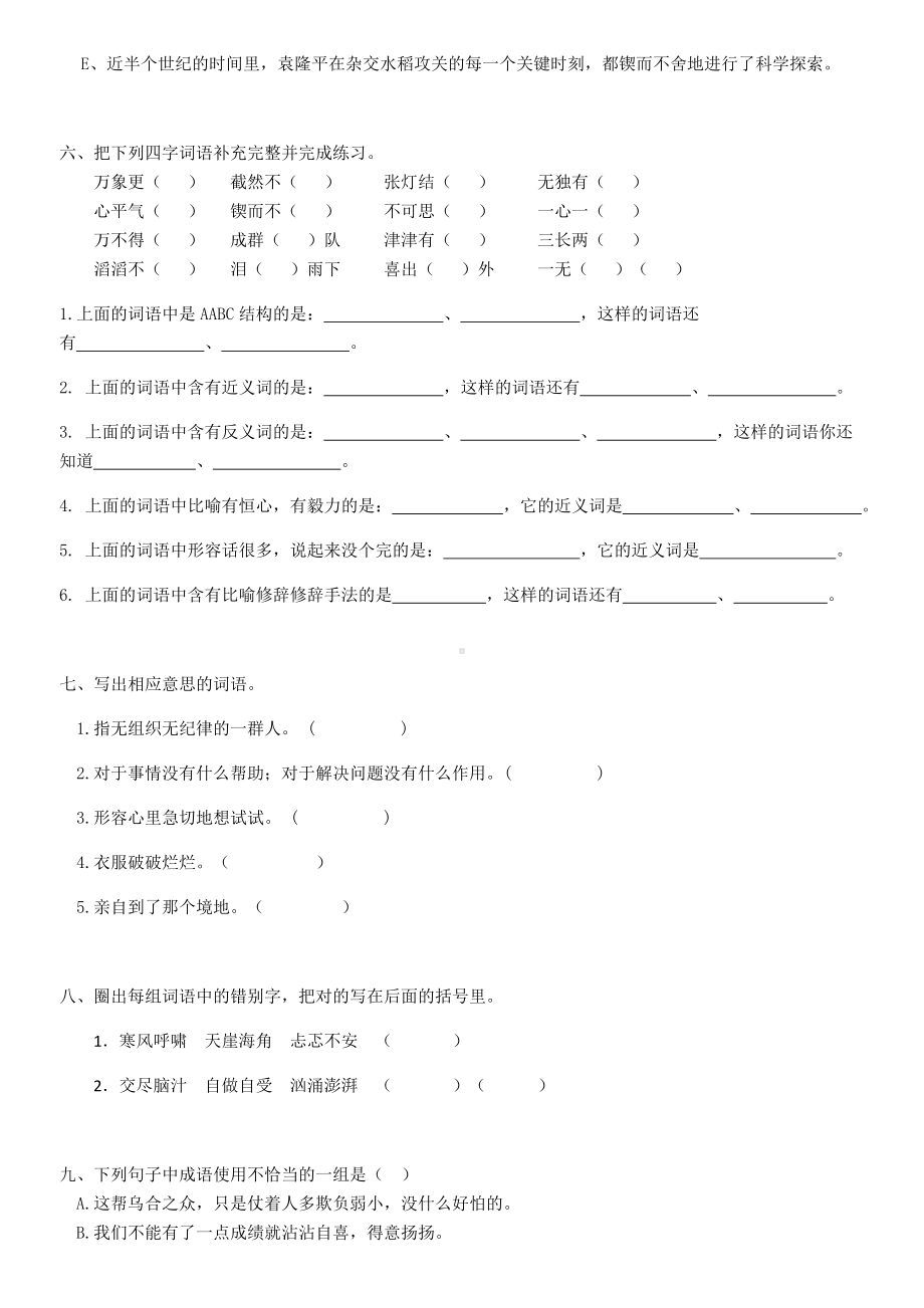 2020年部编版小学语文六年级下册期末成语专项练习试题—含答案.docx_第2页