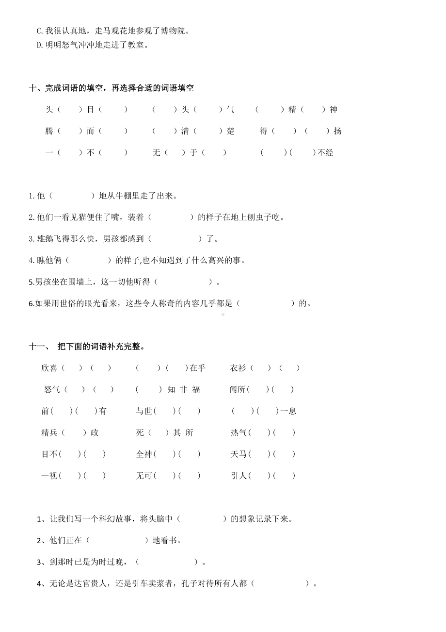 2020年部编版小学语文六年级下册期末成语专项练习试题—含答案.docx_第3页