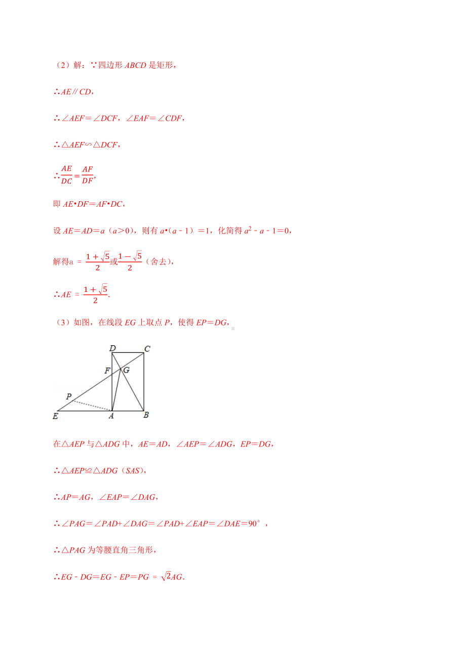 2020年全国各地中考数学压轴题按题型(几何综合)汇编(二)四边形中的计算和证明综合(解析版).docx_第2页