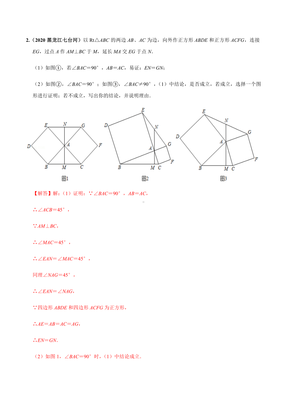 2020年全国各地中考数学压轴题按题型(几何综合)汇编(二)四边形中的计算和证明综合(解析版).docx_第3页