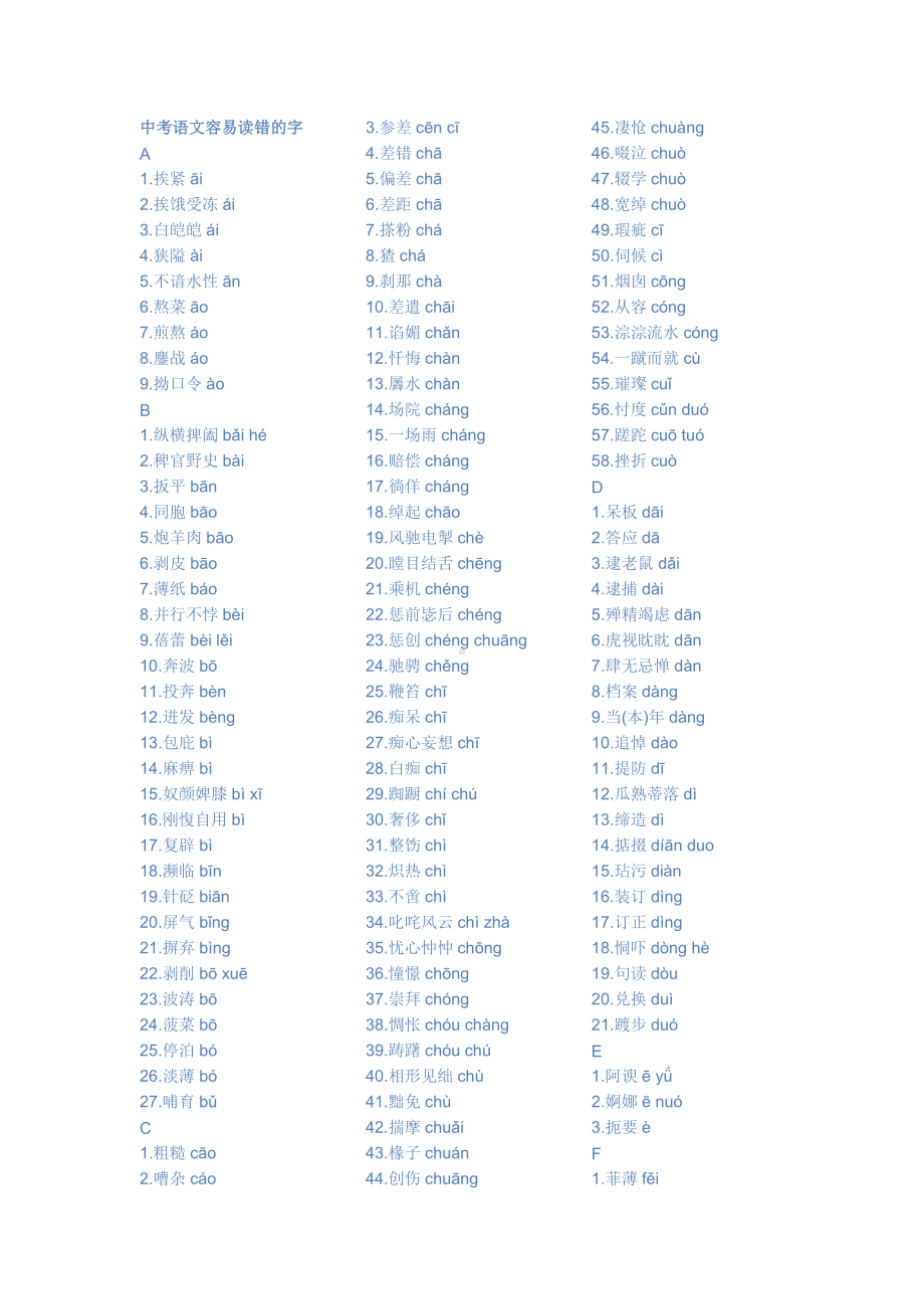 中考语文拼音易错字大全.docx_第1页