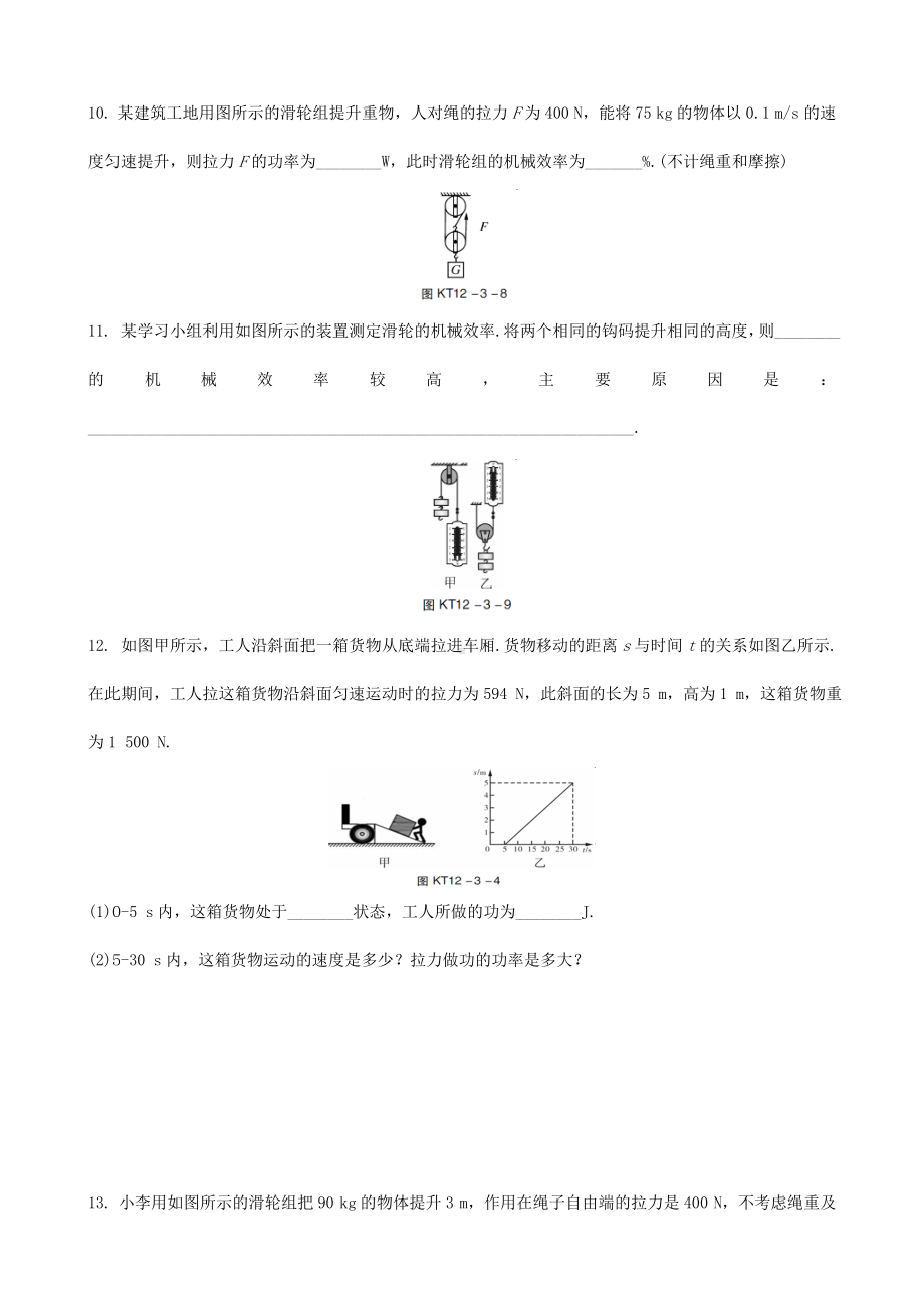 人教版2020中考物理-机械效率专题复习练习题.doc_第3页