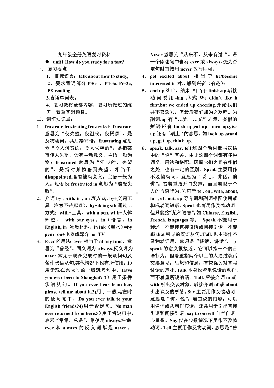 人教版新目标九年级全册英语复习资料.doc_第1页