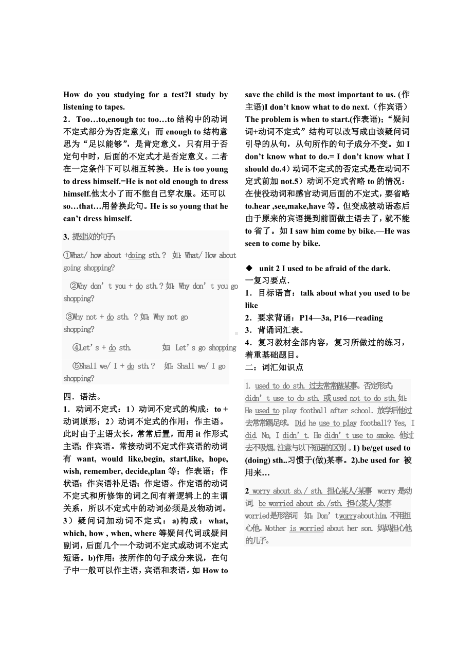 人教版新目标九年级全册英语复习资料.doc_第3页