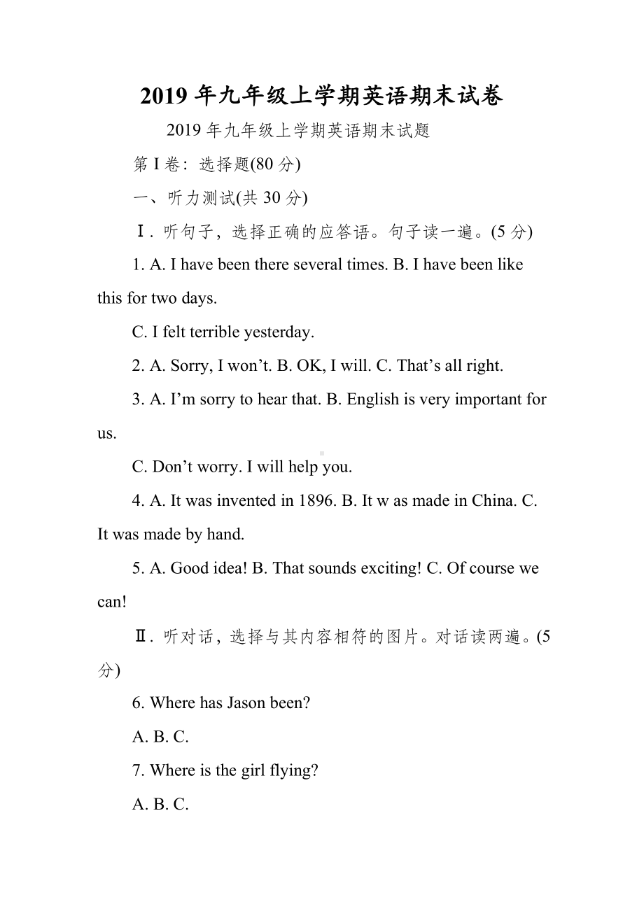 九年级上学期英语期末试卷.doc_第1页