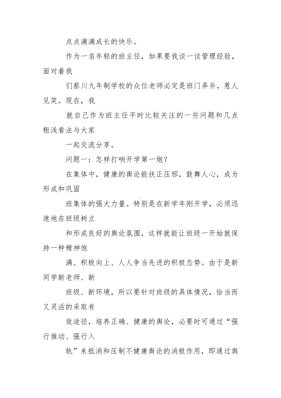 优秀班主任经验交流ppt.doc_第2页