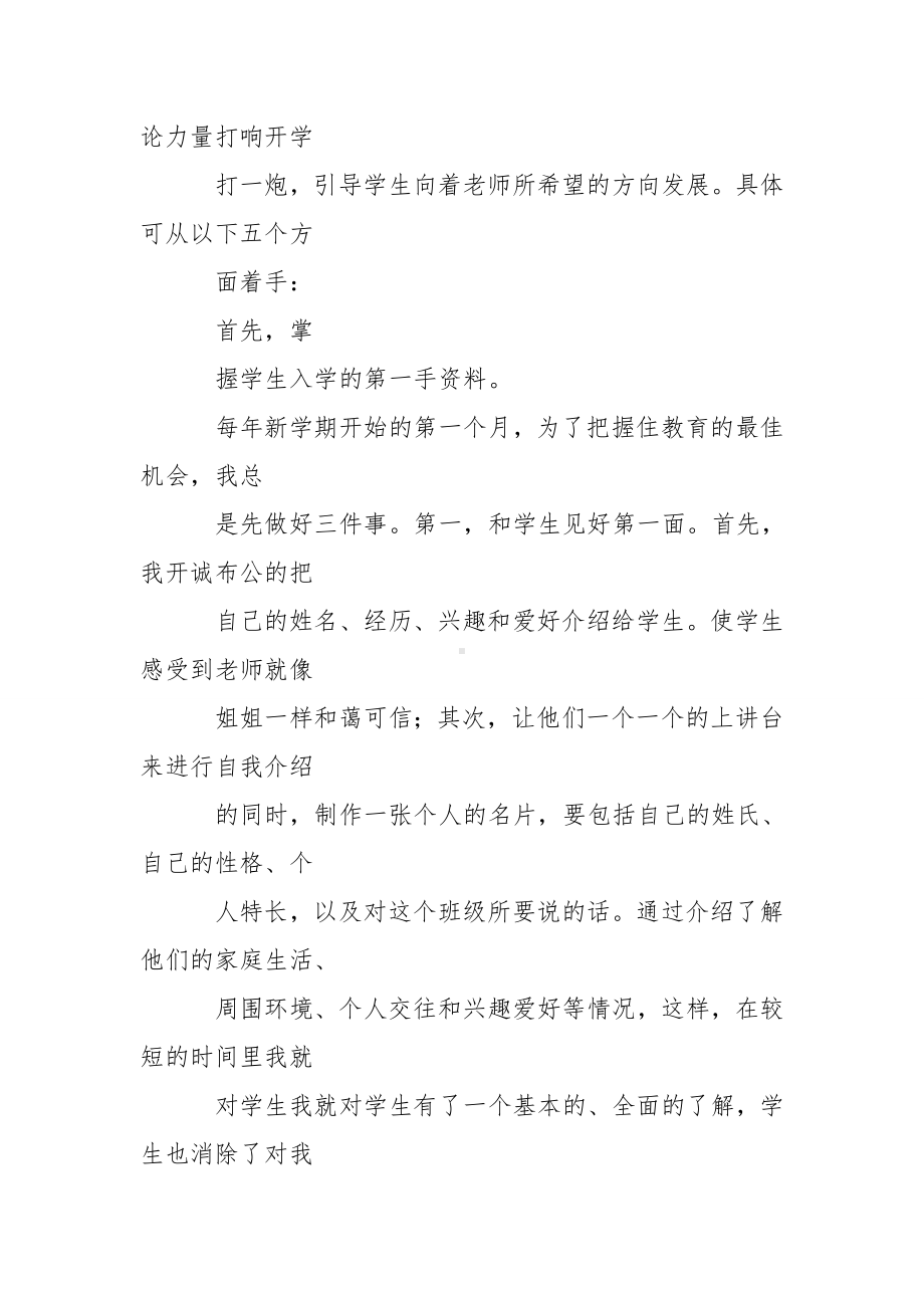 优秀班主任经验交流ppt.doc_第3页