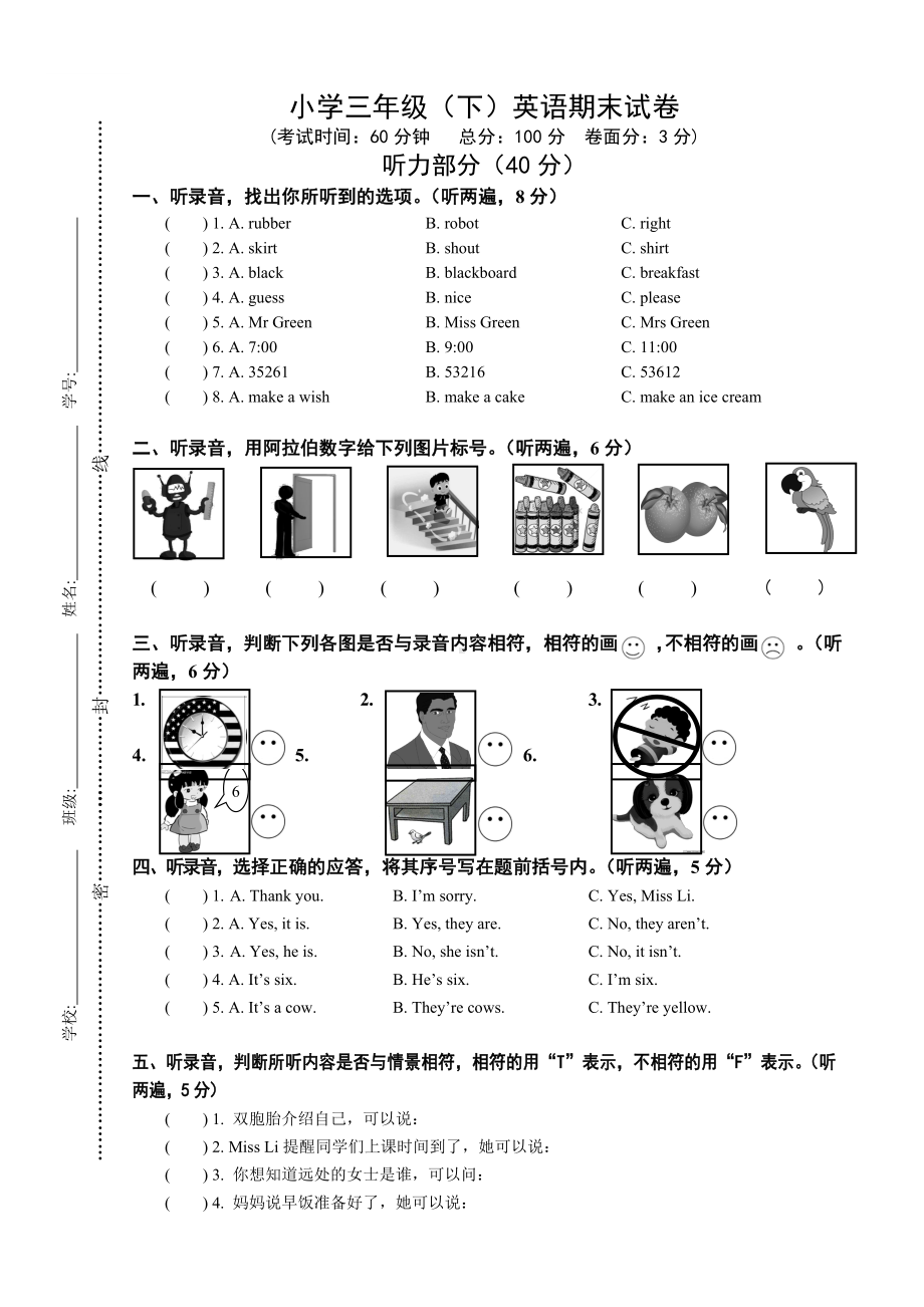 （最新）三年级下册英语期末试卷译林版(三起)(含答案).doc_第1页