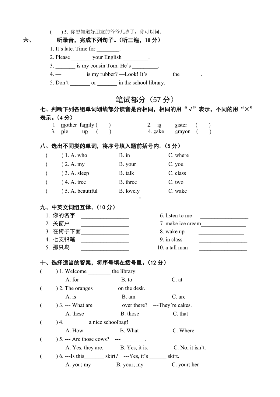 （最新）三年级下册英语期末试卷译林版(三起)(含答案).doc_第2页