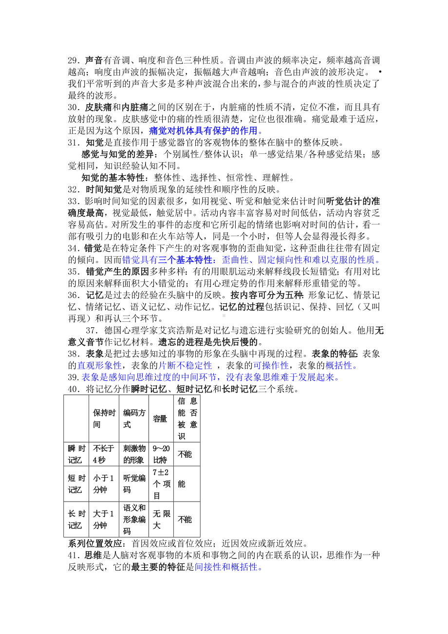 三级心理咨询师考试重点难点复习资料.doc_第3页