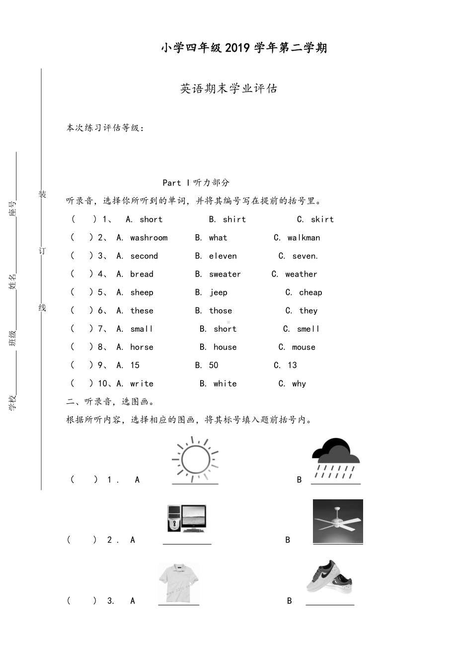 人教版小学英语四年级下册期末测试卷及答案-.doc_第1页