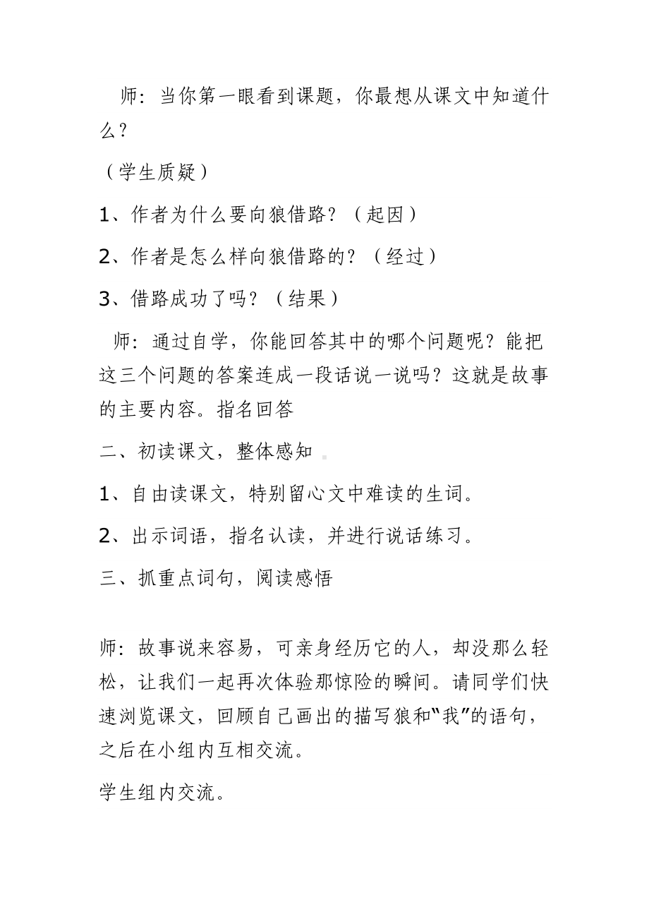 向狼借路教学设计.docx_第2页