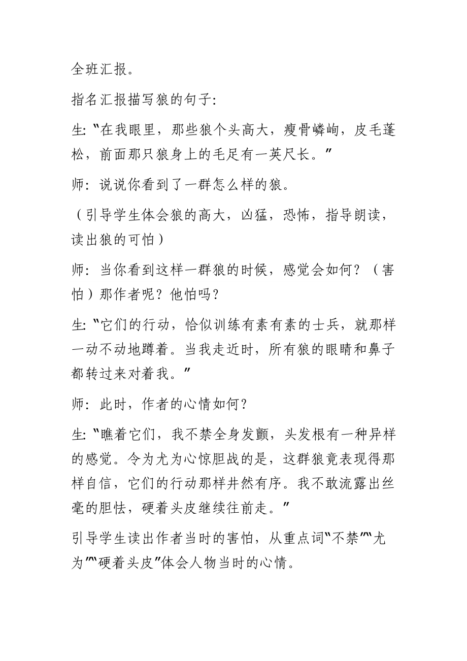 向狼借路教学设计.docx_第3页