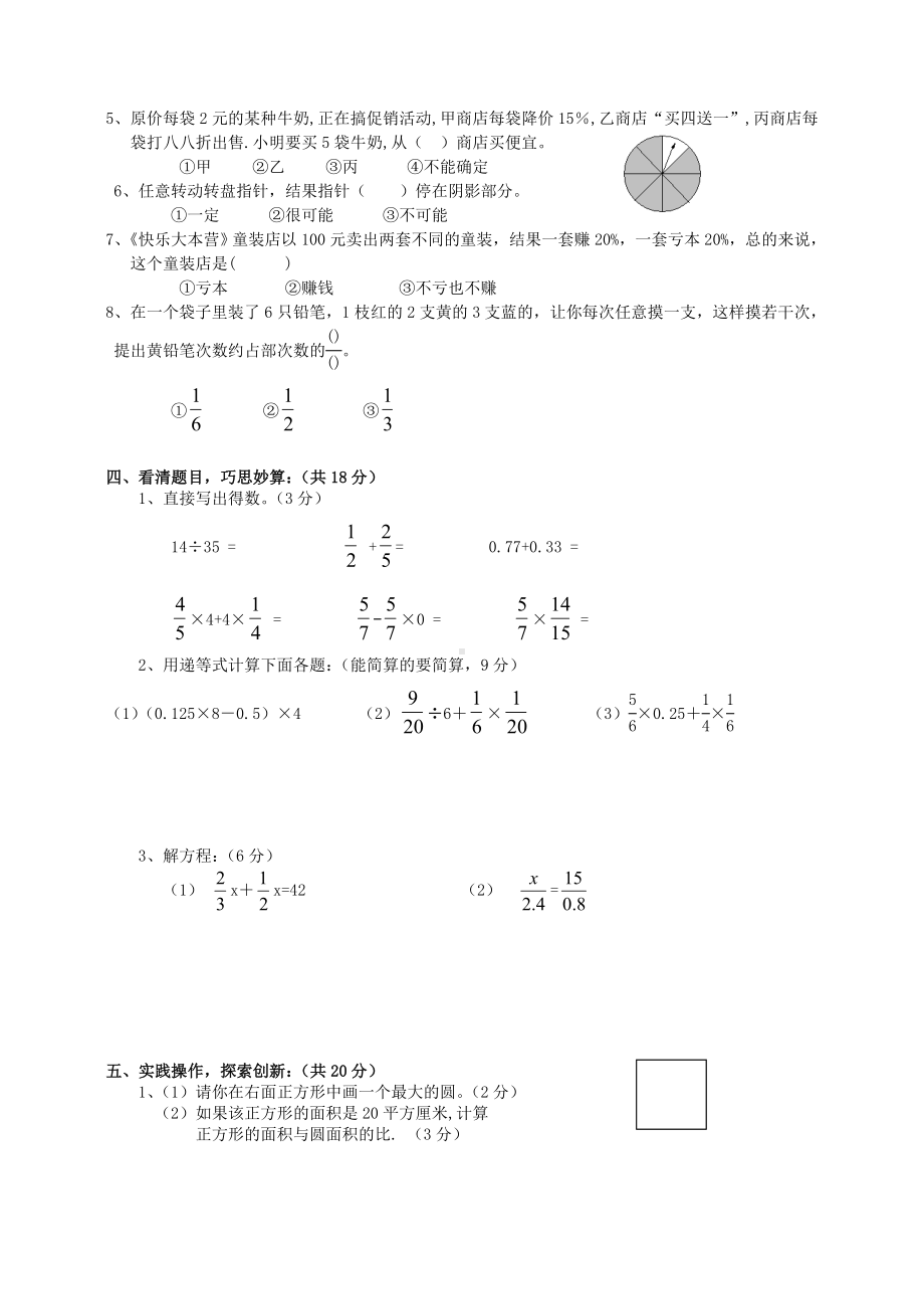 人教版小学数学毕业模拟试卷.doc_第2页