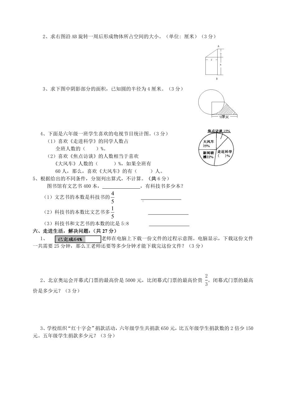 人教版小学数学毕业模拟试卷.doc_第3页