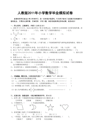 人教版小学数学毕业模拟试卷.doc