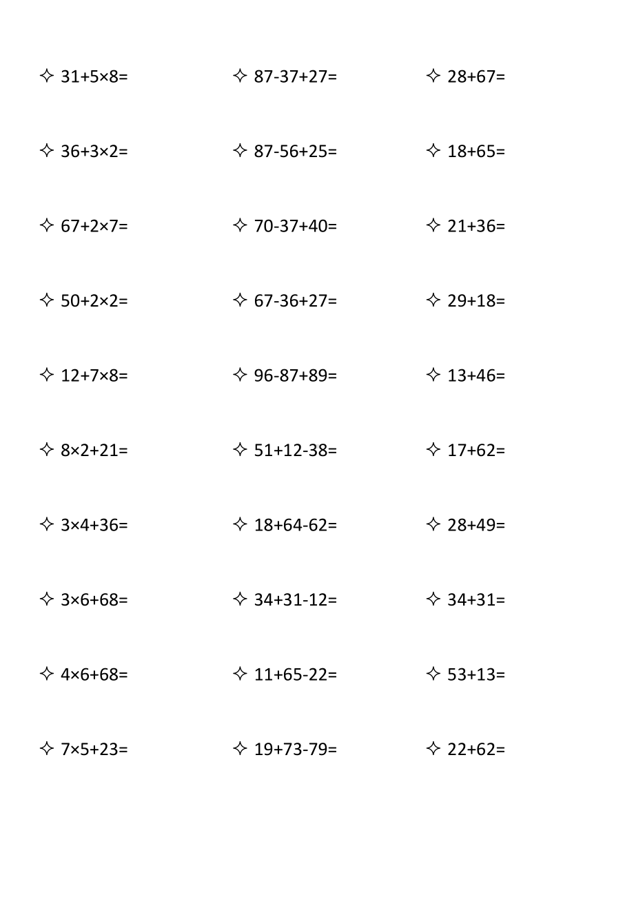 人教版小学数学二年级口算加减乘混算全套.docx_第1页