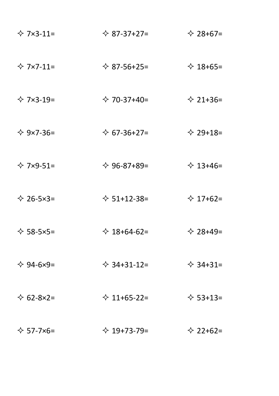 人教版小学数学二年级口算加减乘混算全套.docx_第2页