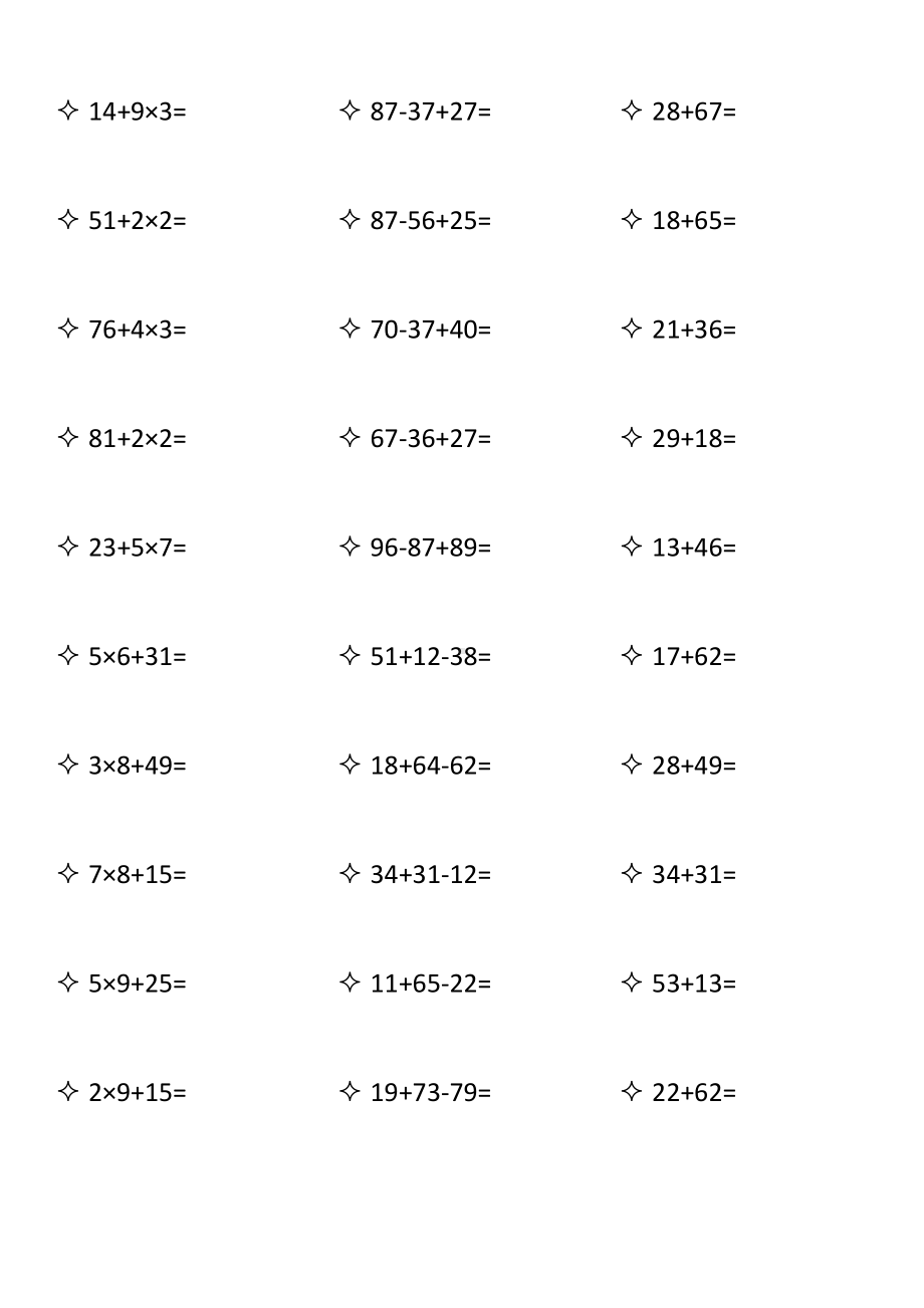 人教版小学数学二年级口算加减乘混算全套.docx_第3页