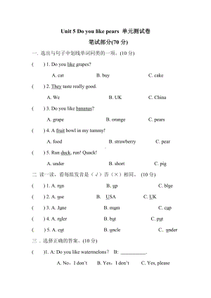 人教PEP三年级下册英语Unit-5-Do-you-like-pears单元测试卷(含答案).doc