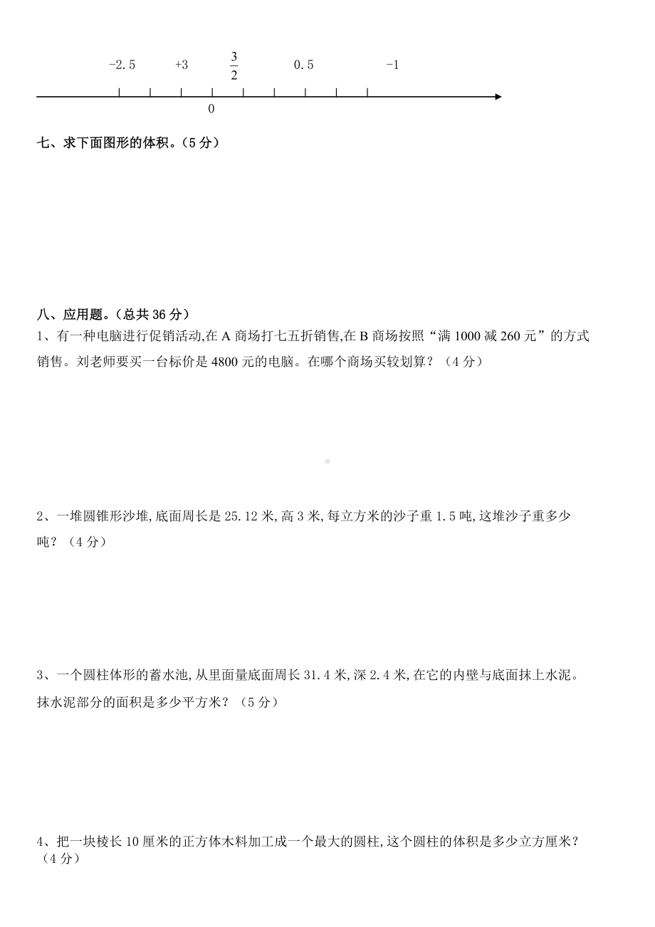 人教版六年级数学下册第一次月考试卷第一二单元.doc_第3页