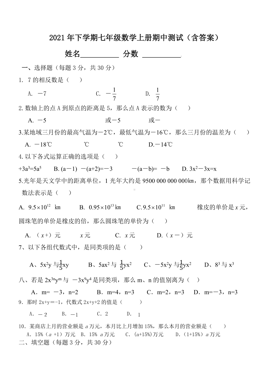 七年级上册数学期中测试题及答案.docx_第1页