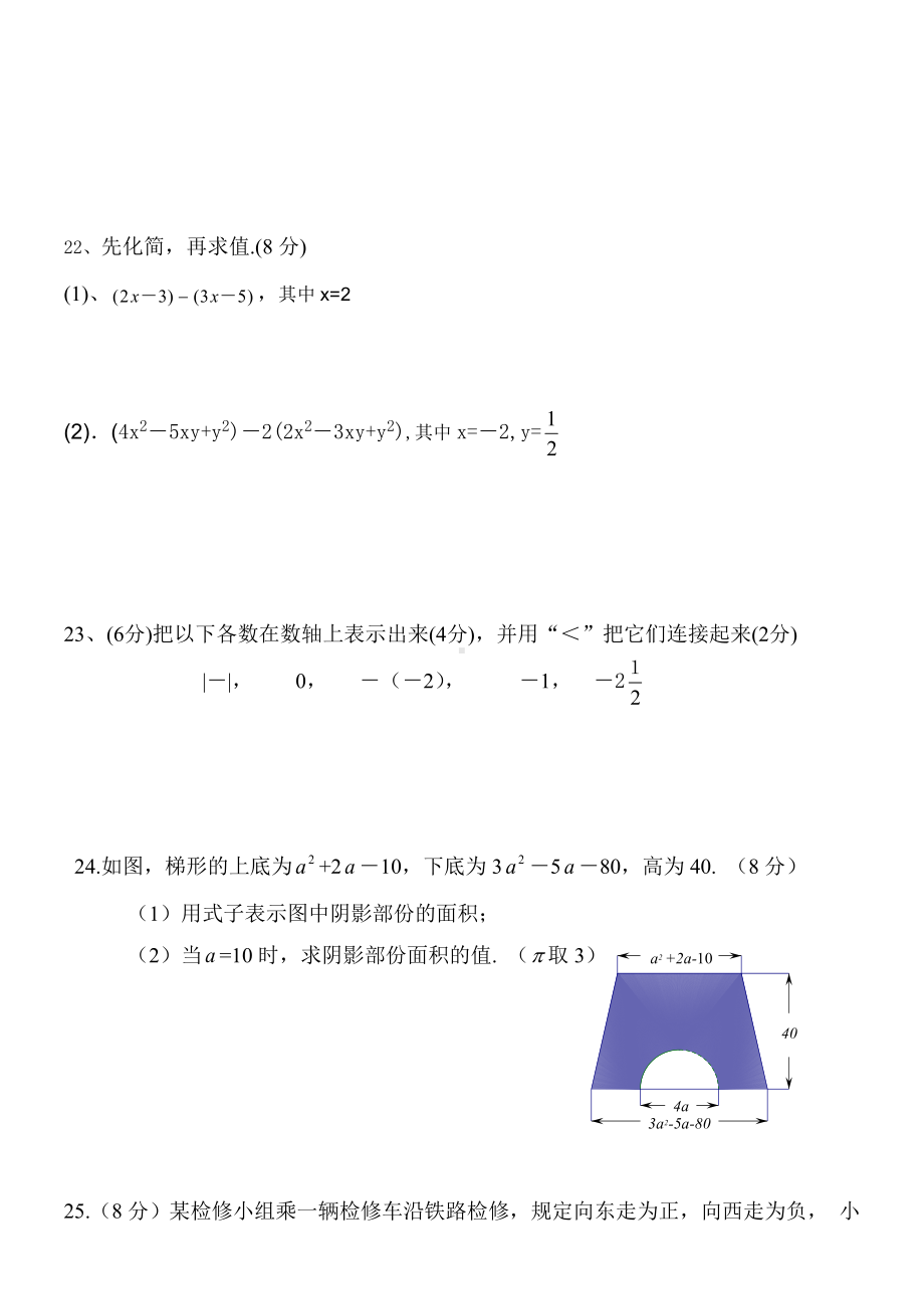 七年级上册数学期中测试题及答案.docx_第3页