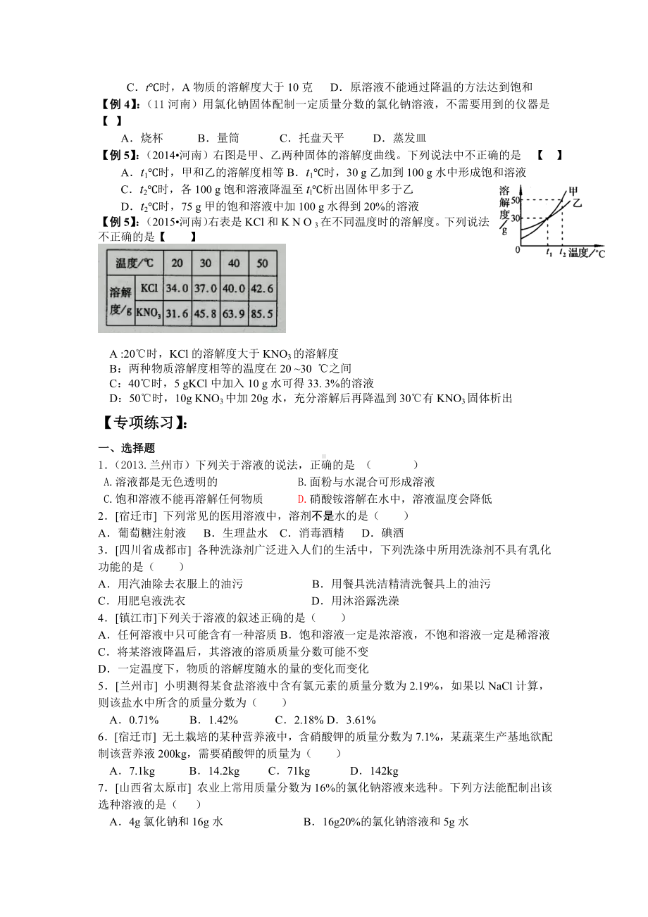 中考专题：溶液专题分析.doc_第2页