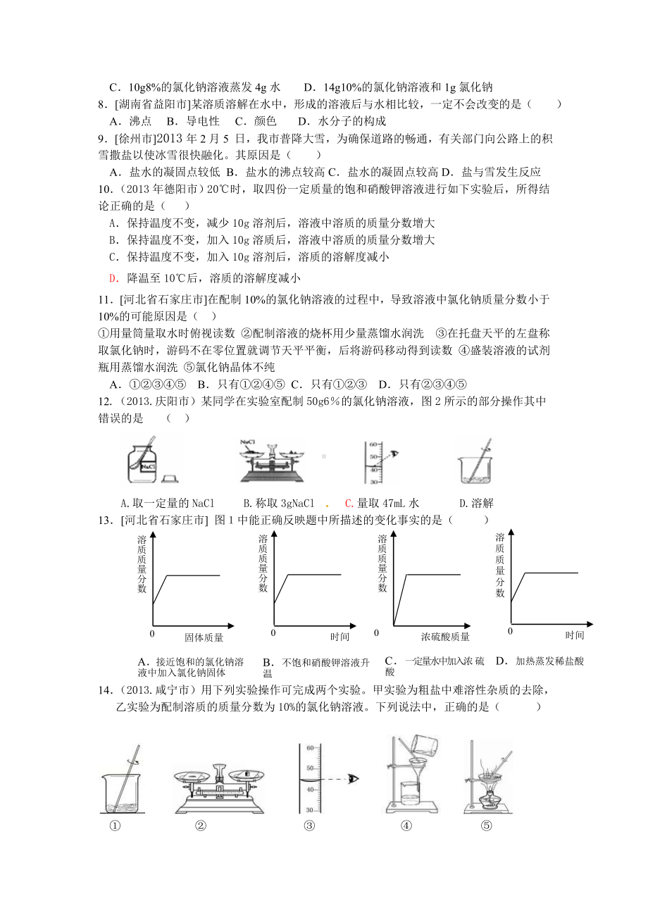 中考专题：溶液专题分析.doc_第3页